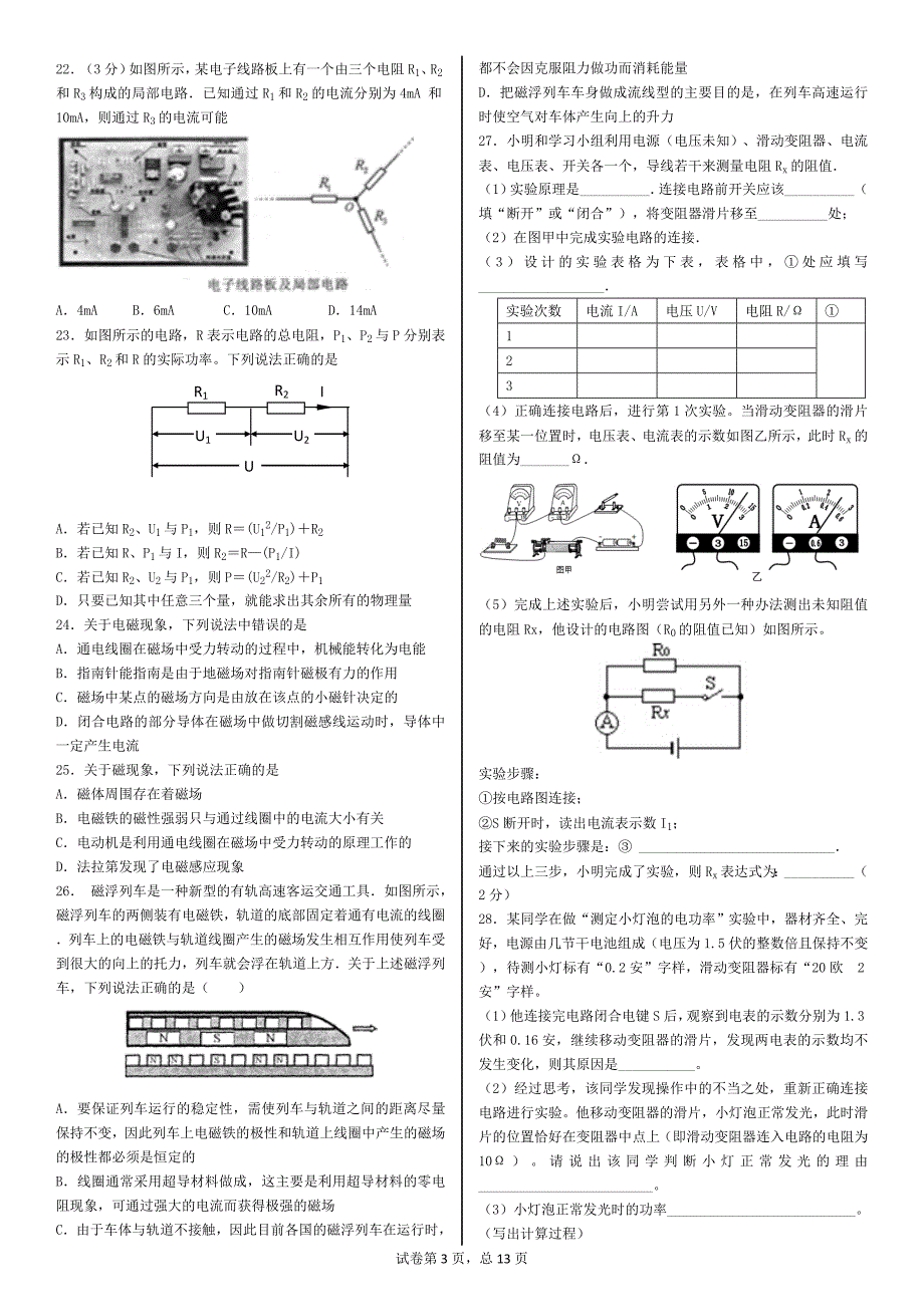 1月2日初三难度题目_第3页