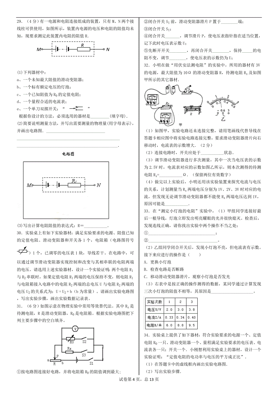 1月2日初三难度题目_第4页