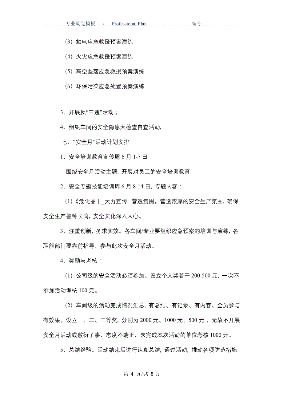 危化企业2021年全国“安全生产月”活动计划_精选范文_第4页