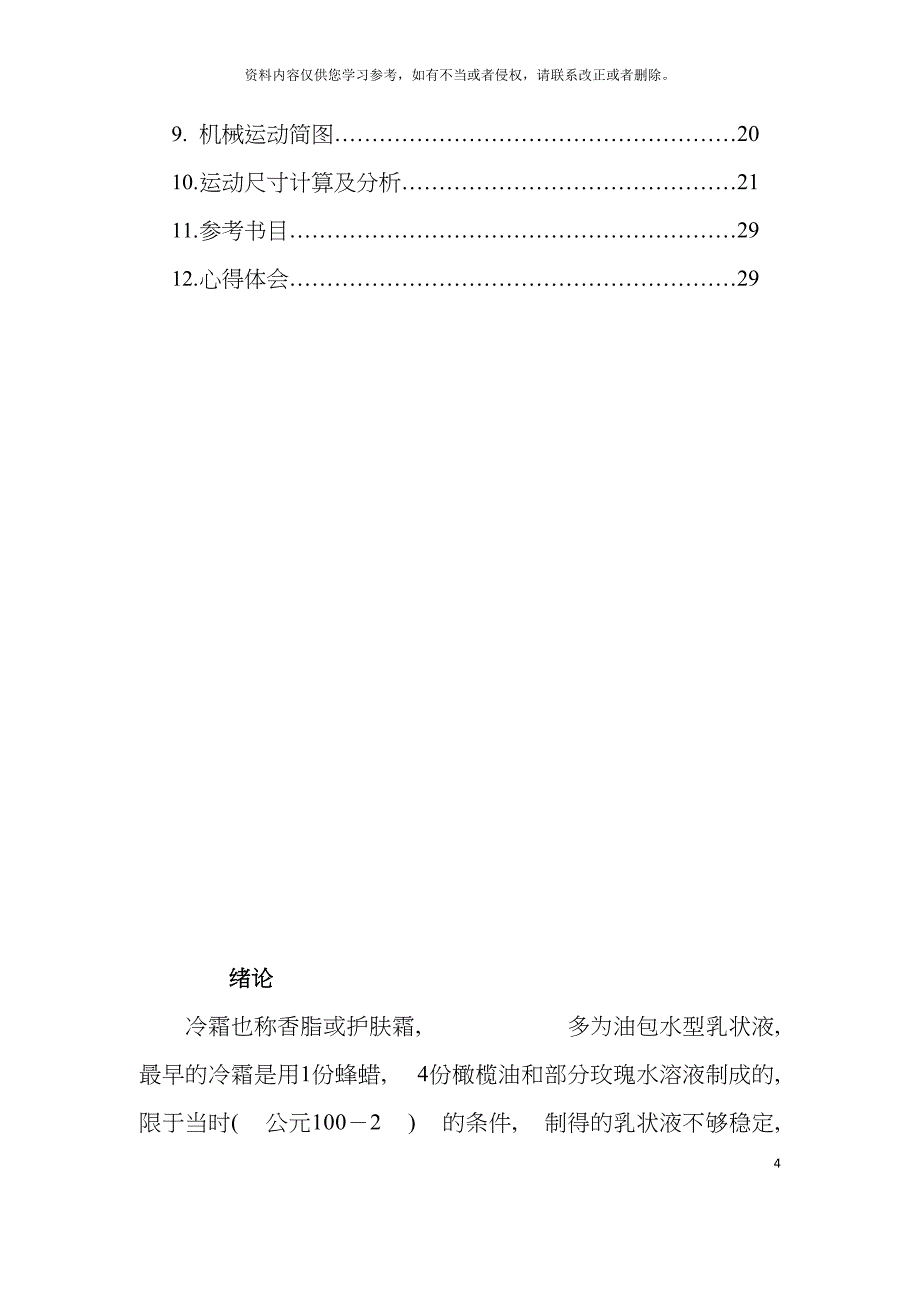 冷霜自动灌装改进工艺模板_第4页