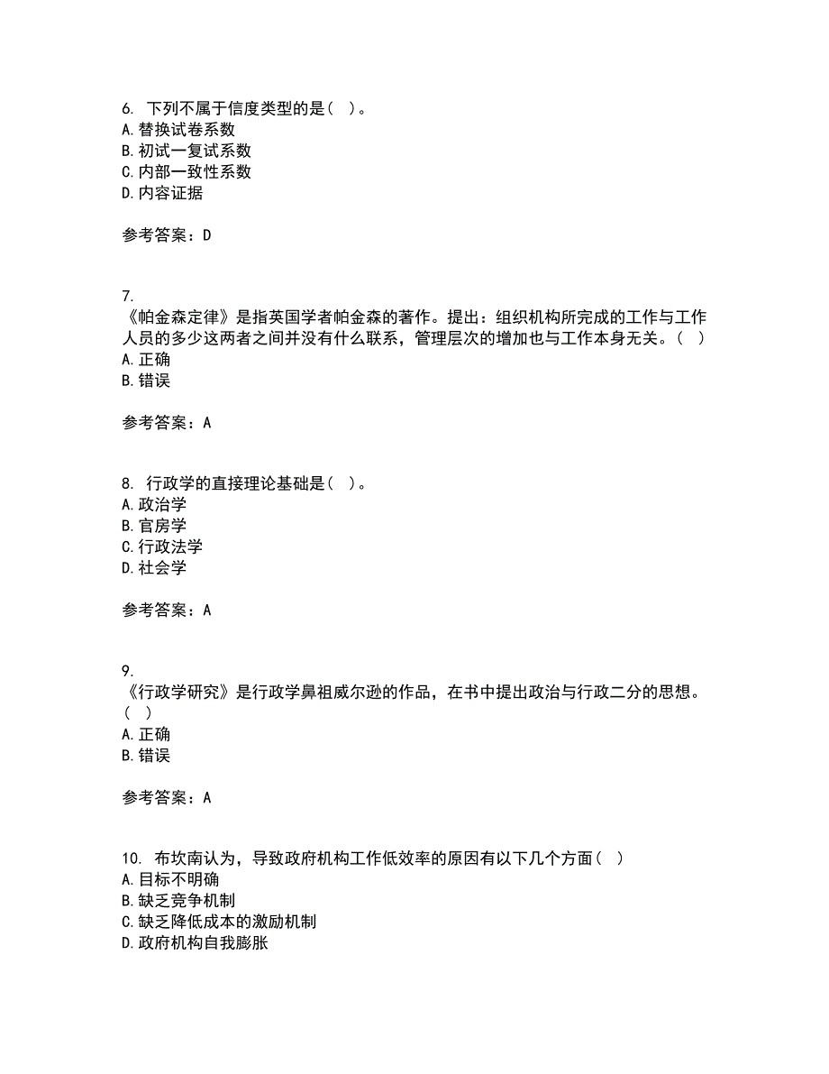 吉林大学21秋《人事行政学》在线作业三满分答案78_第2页