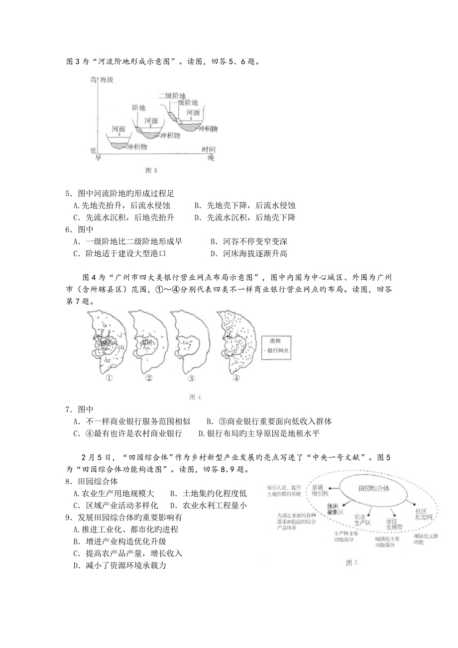 北京市东城区高三一模地理试题版含答案_第2页