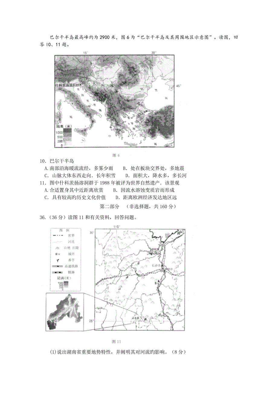 北京市东城区高三一模地理试题版含答案_第3页