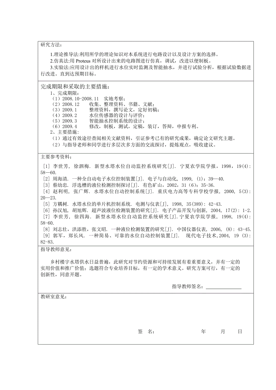 乡村楼宇水塔智能抽水控制系统_第3页