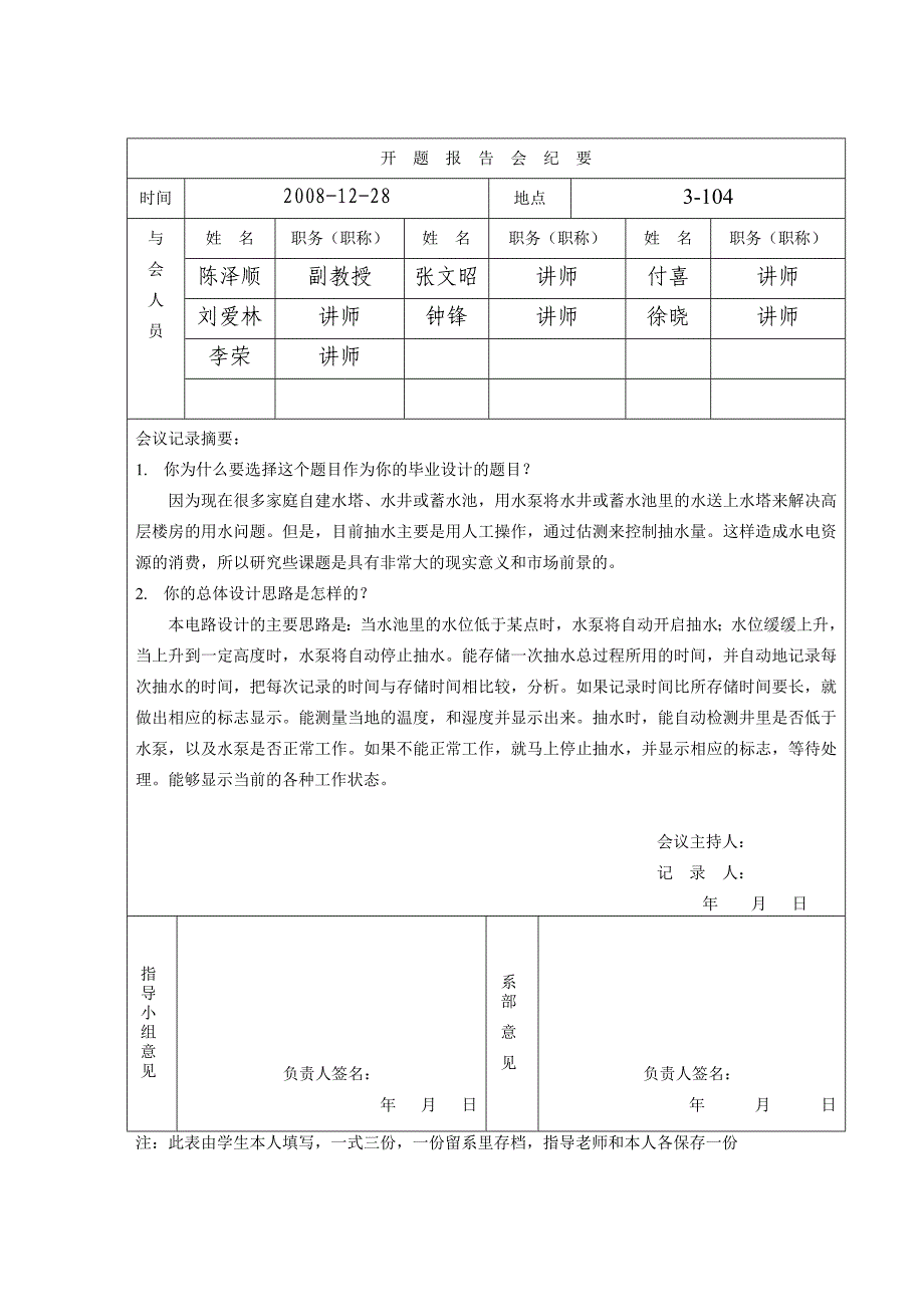 乡村楼宇水塔智能抽水控制系统_第4页