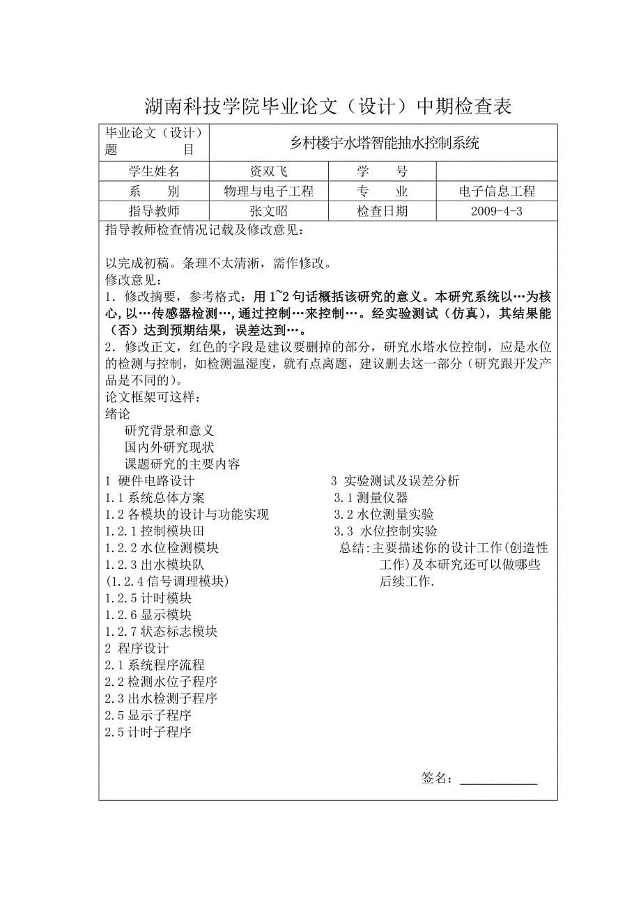 乡村楼宇水塔智能抽水控制系统_第5页