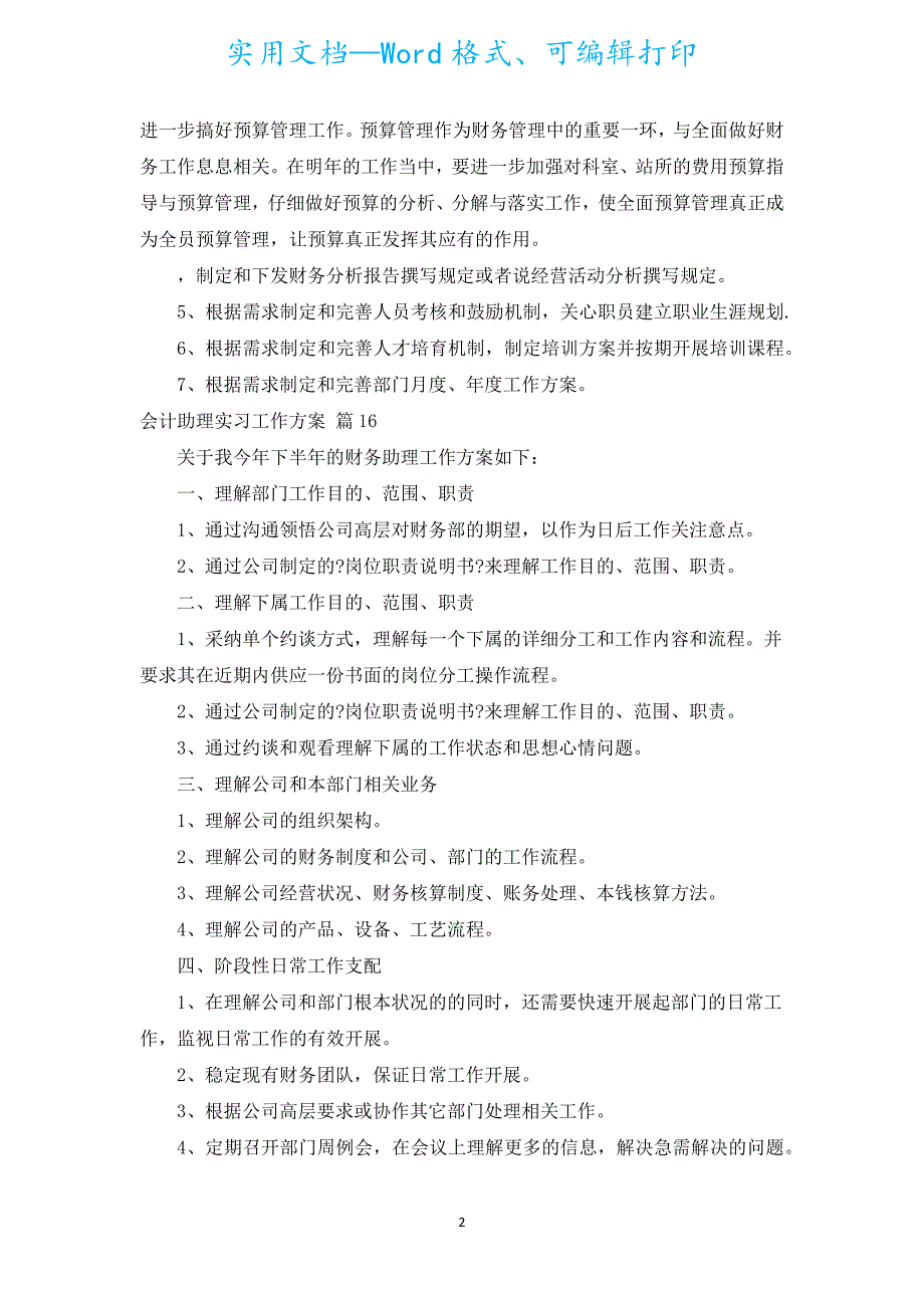 会计助理实习工作计划（汇编16篇）.docx_第2页