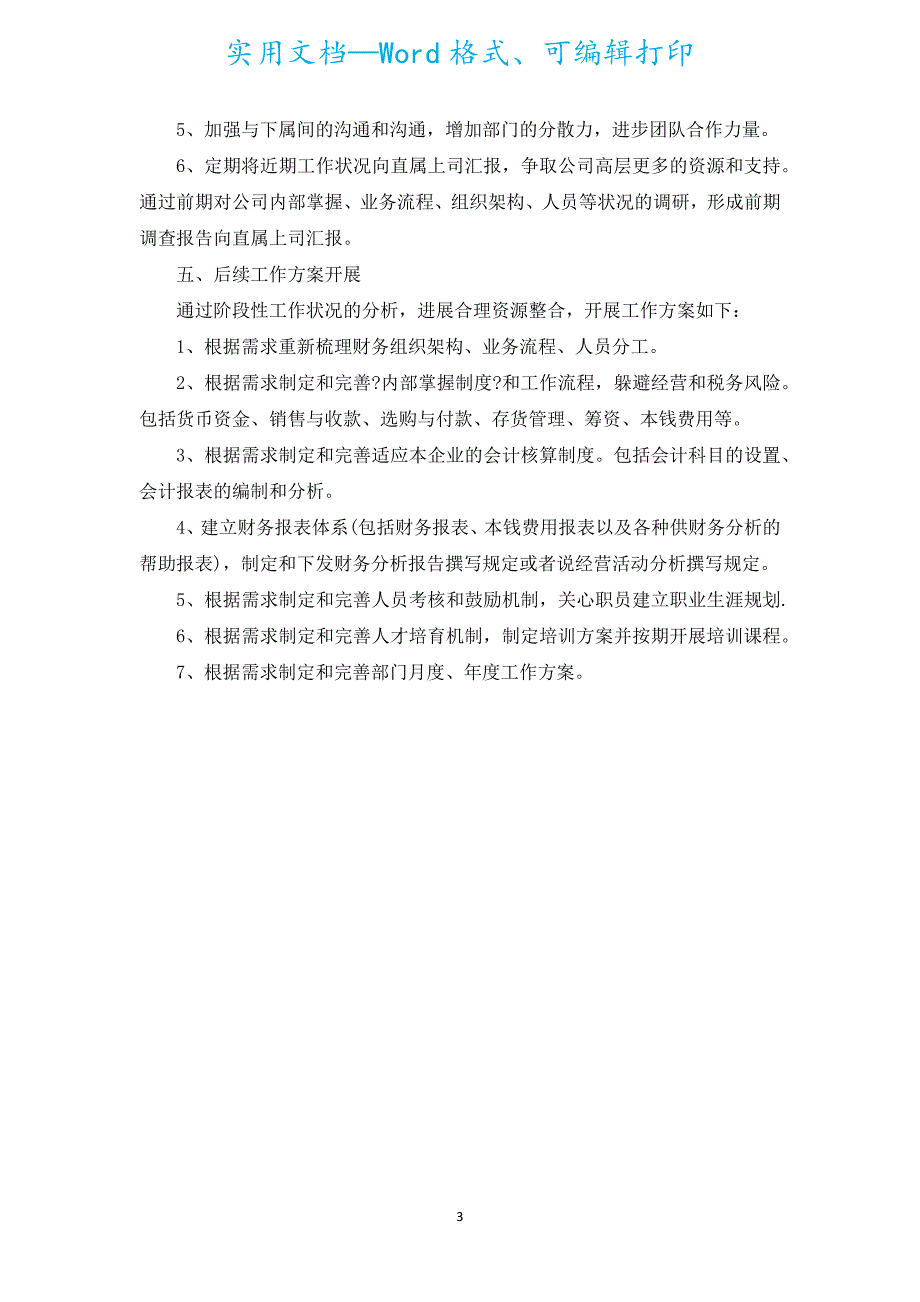 会计助理实习工作计划（汇编16篇）.docx_第3页