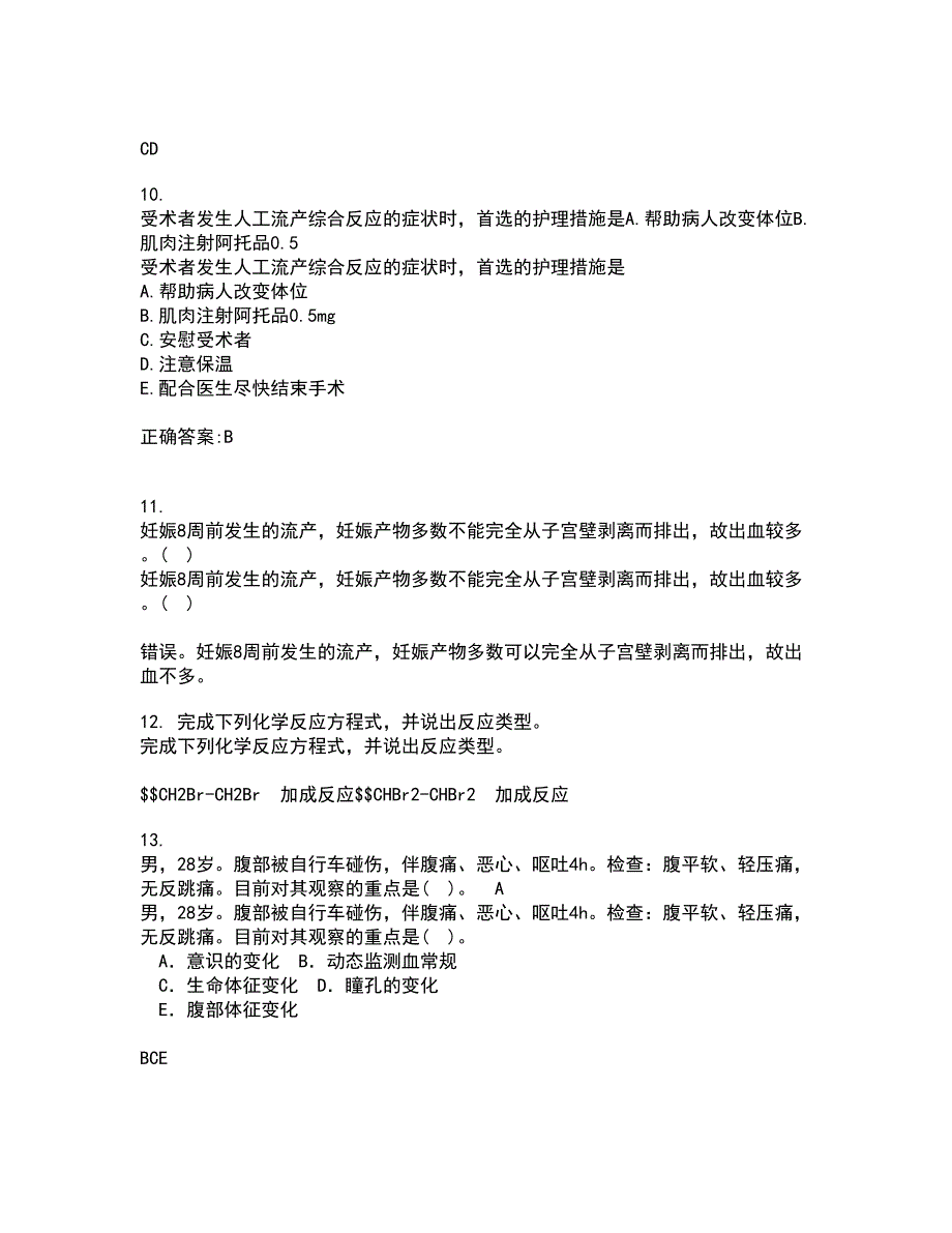 中国医科大学21秋《音乐与健康》平时作业2-001答案参考87_第3页