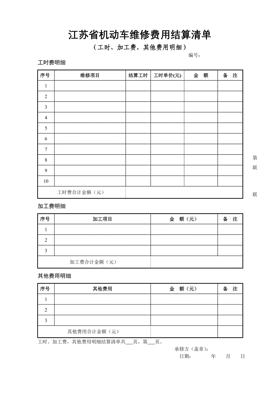 江苏省机动车维修费用结算清单(1)_第3页