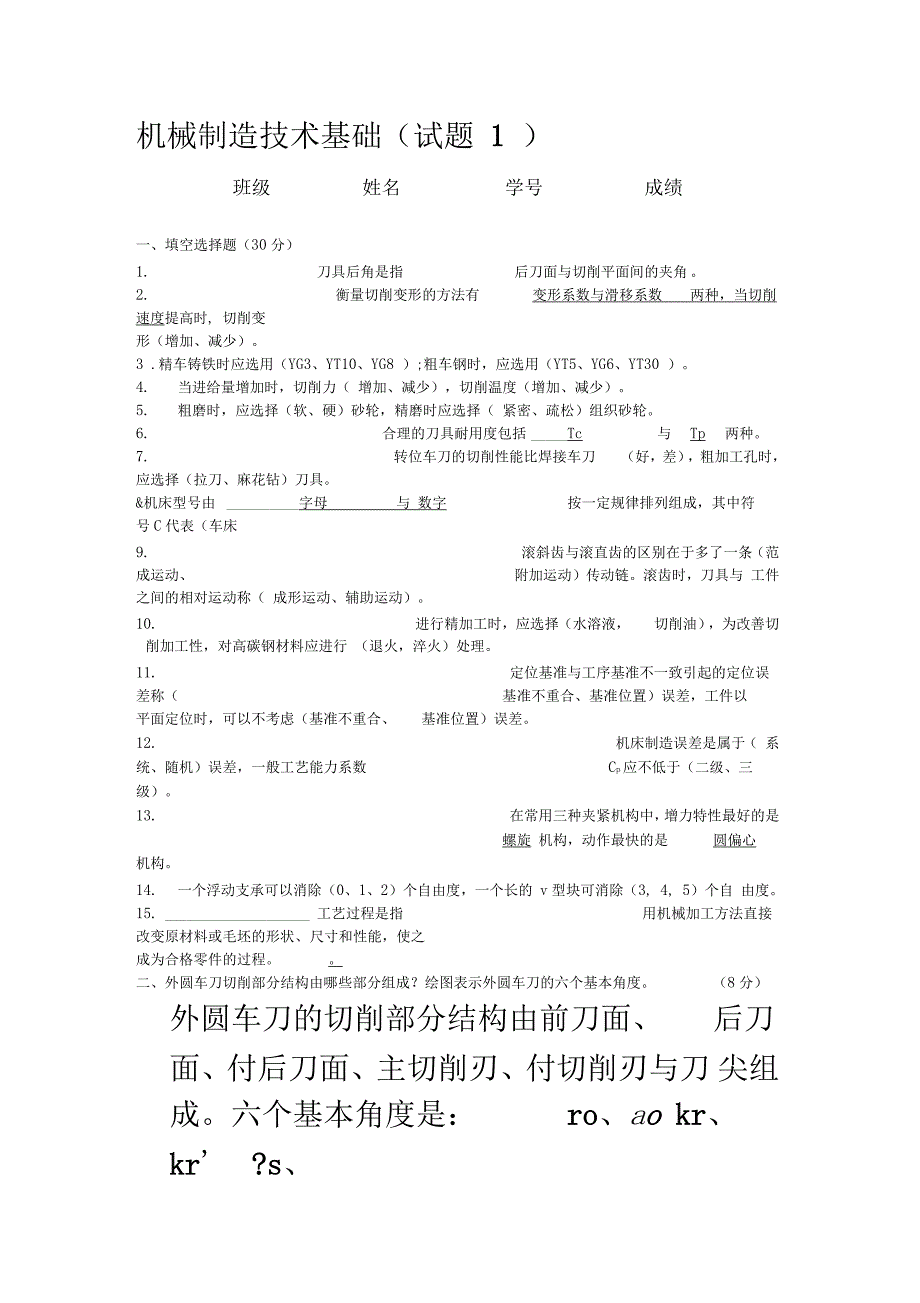 机械制造技术基础试题及答案模具_第1页