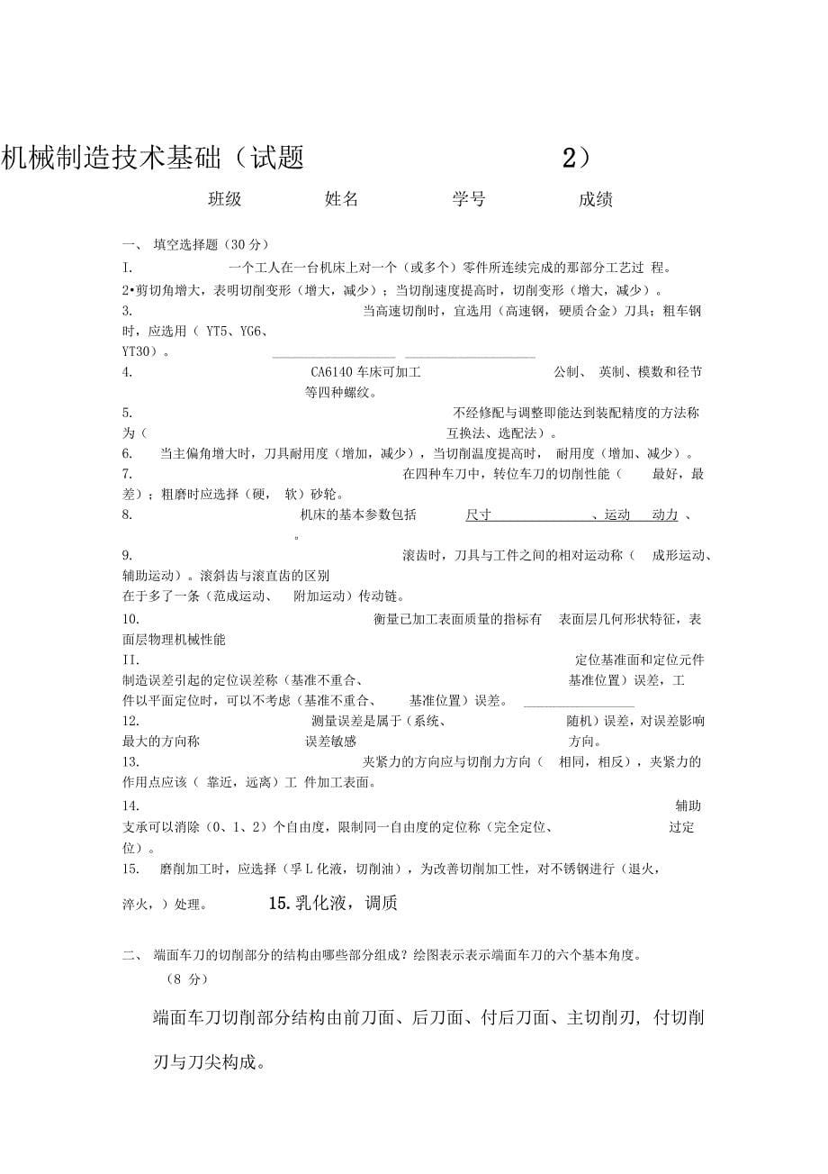 机械制造技术基础试题及答案模具_第5页