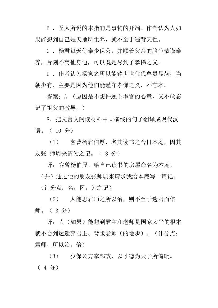 本庵记归有光阅读试题答案及翻译译文_第5页