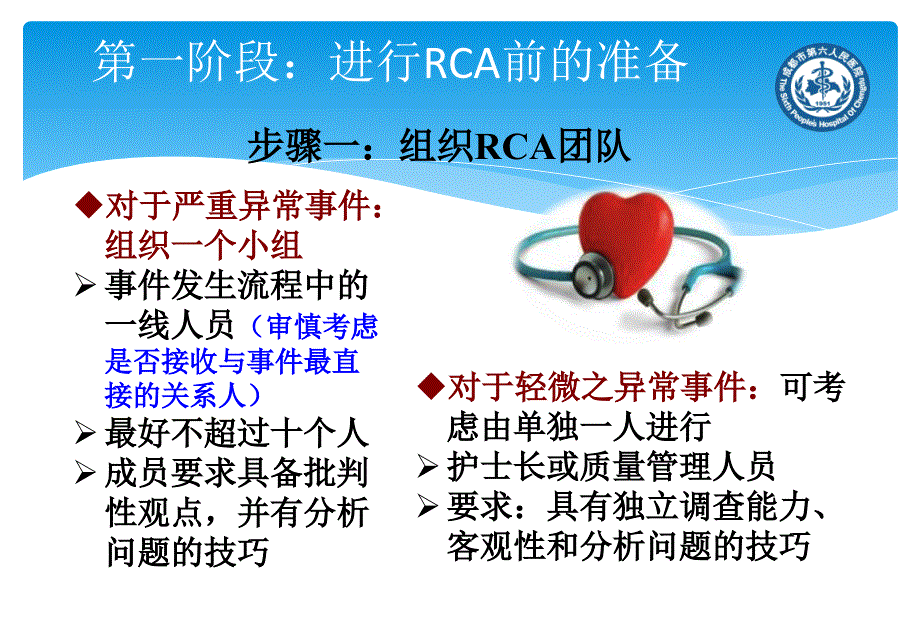 RCA工具的实际应用_第4页