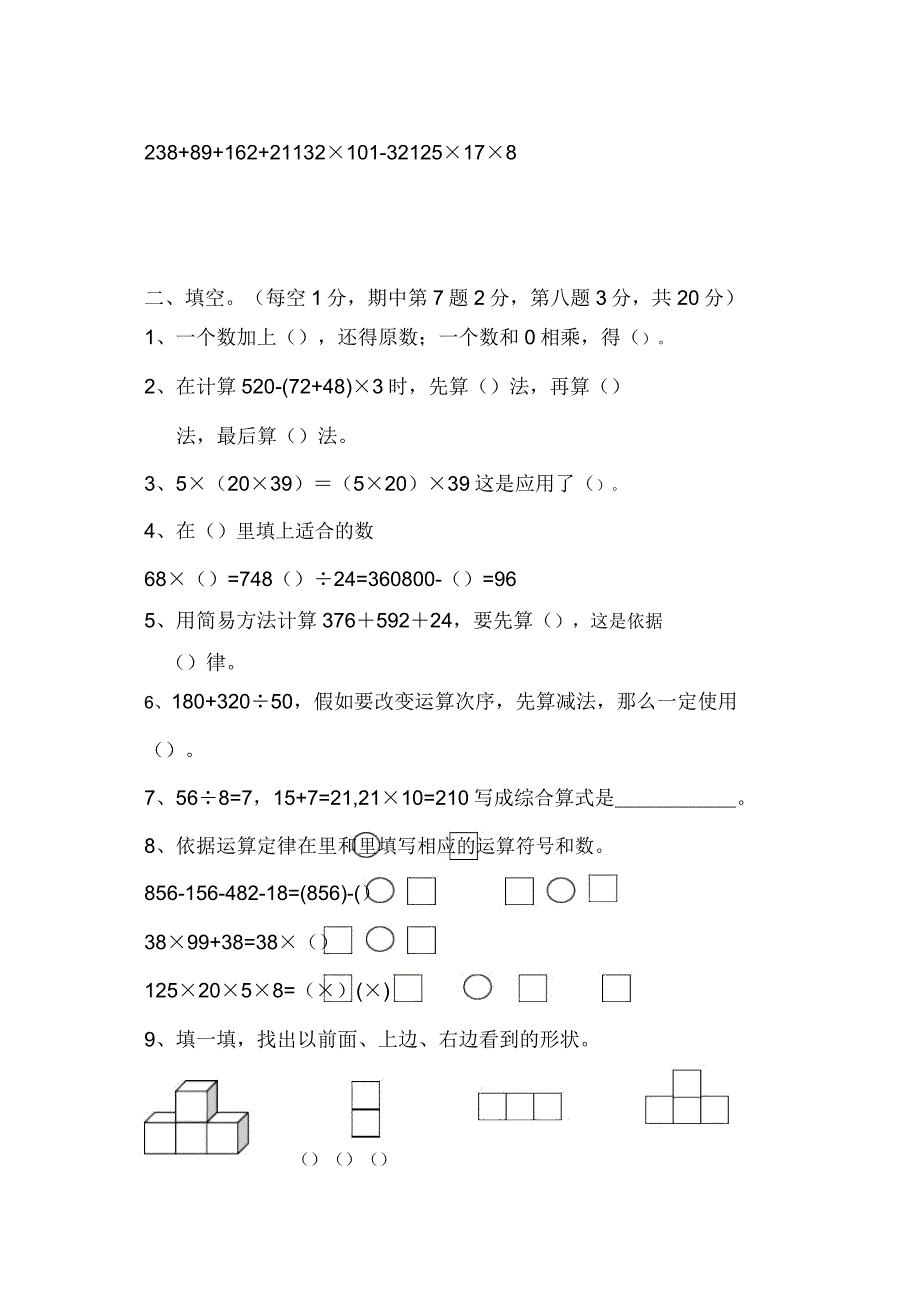 四年级数学下册第一二三单元测试题.doc_第2页