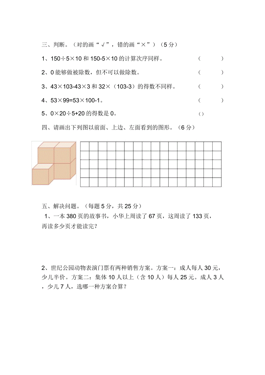 四年级数学下册第一二三单元测试题.doc_第3页