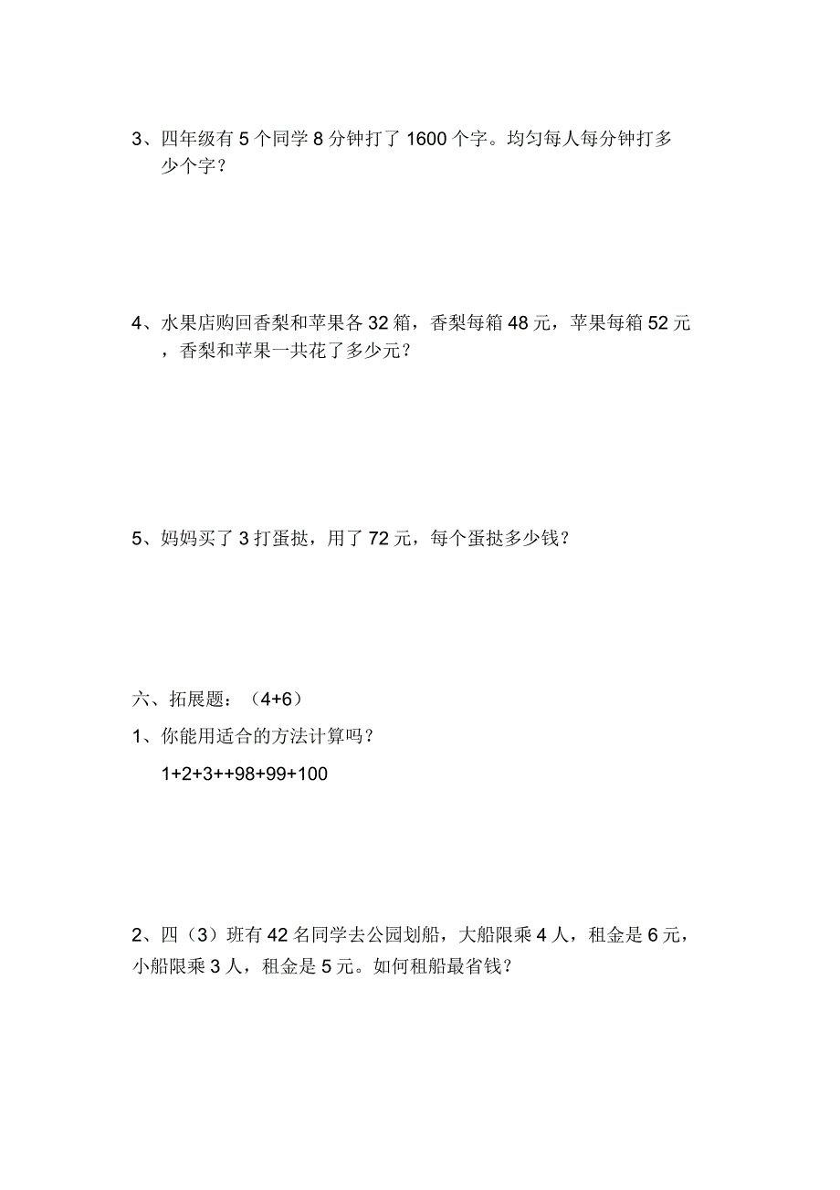 四年级数学下册第一二三单元测试题.doc_第4页