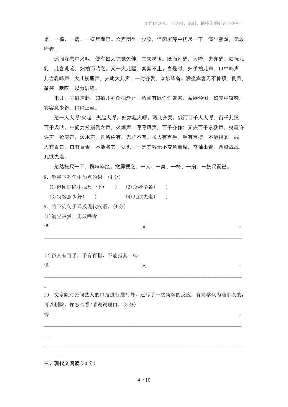 重庆市南开中学2014-2015学年七年级下学期期末考试语文试卷_第4页