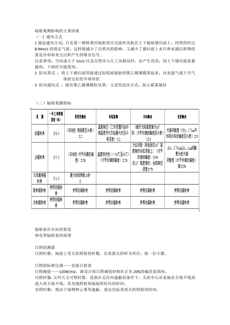 辐射和日照时数的观测_第4页