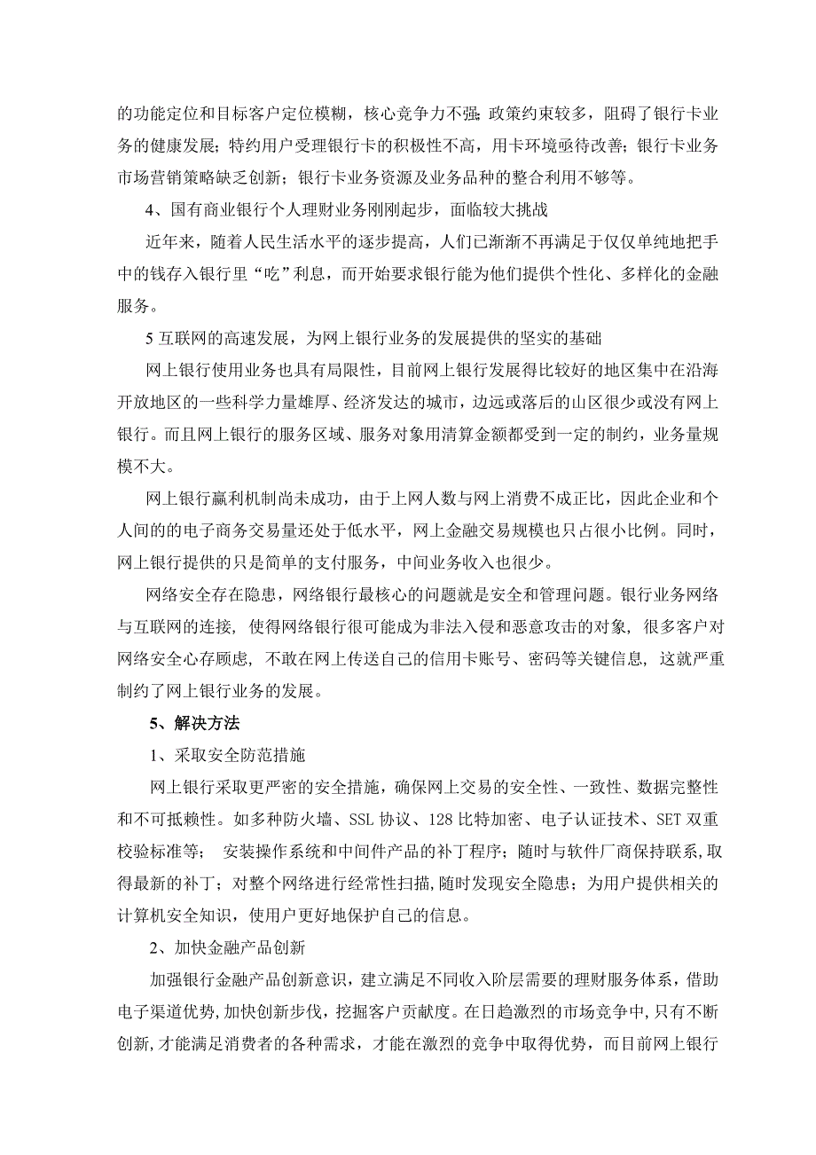 农村合作银行主要业务总类_第3页