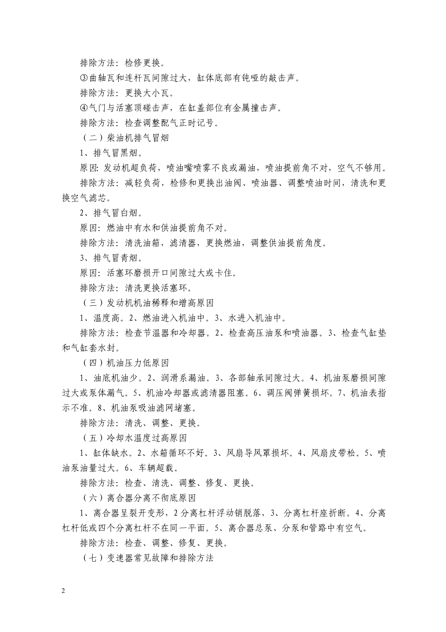 公交驾驶员应知应会知识_第2页