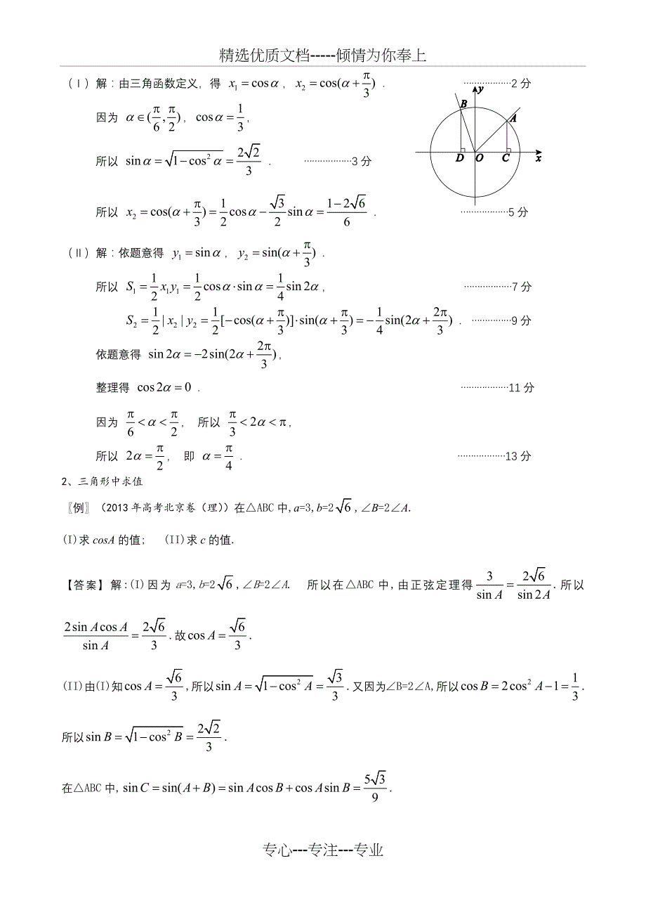 三角函数题型总结-教师版_第2页