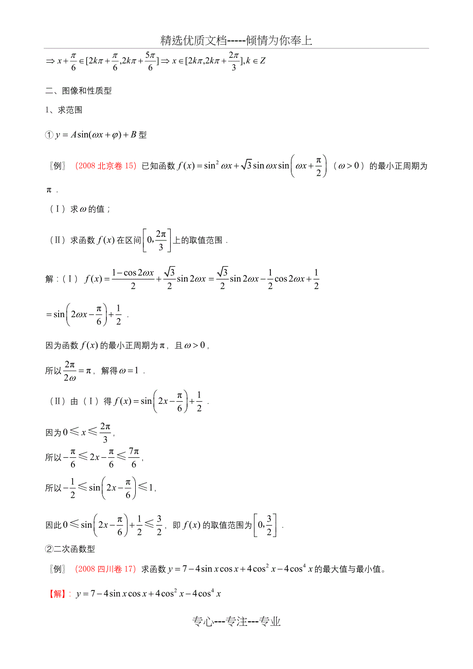 三角函数题型总结-教师版_第4页