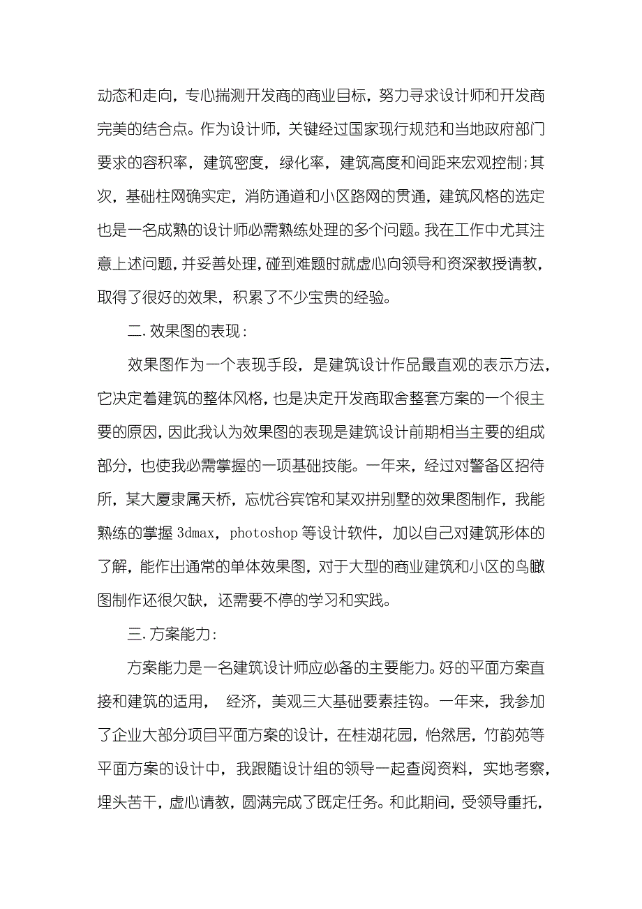 年度工作总结老师设计师年度工作总结四篇_第2页