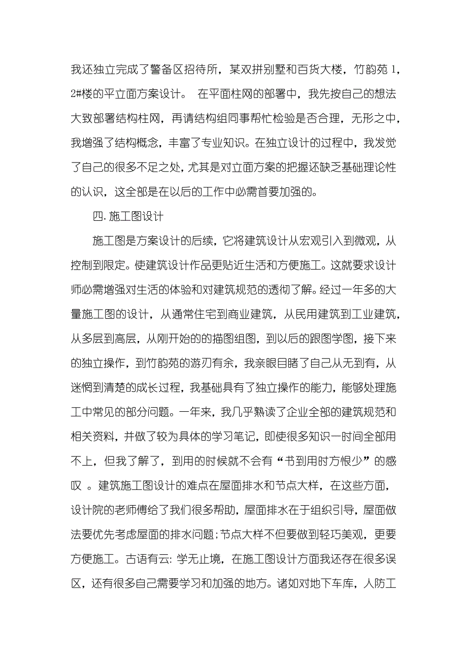 年度工作总结老师设计师年度工作总结四篇_第3页