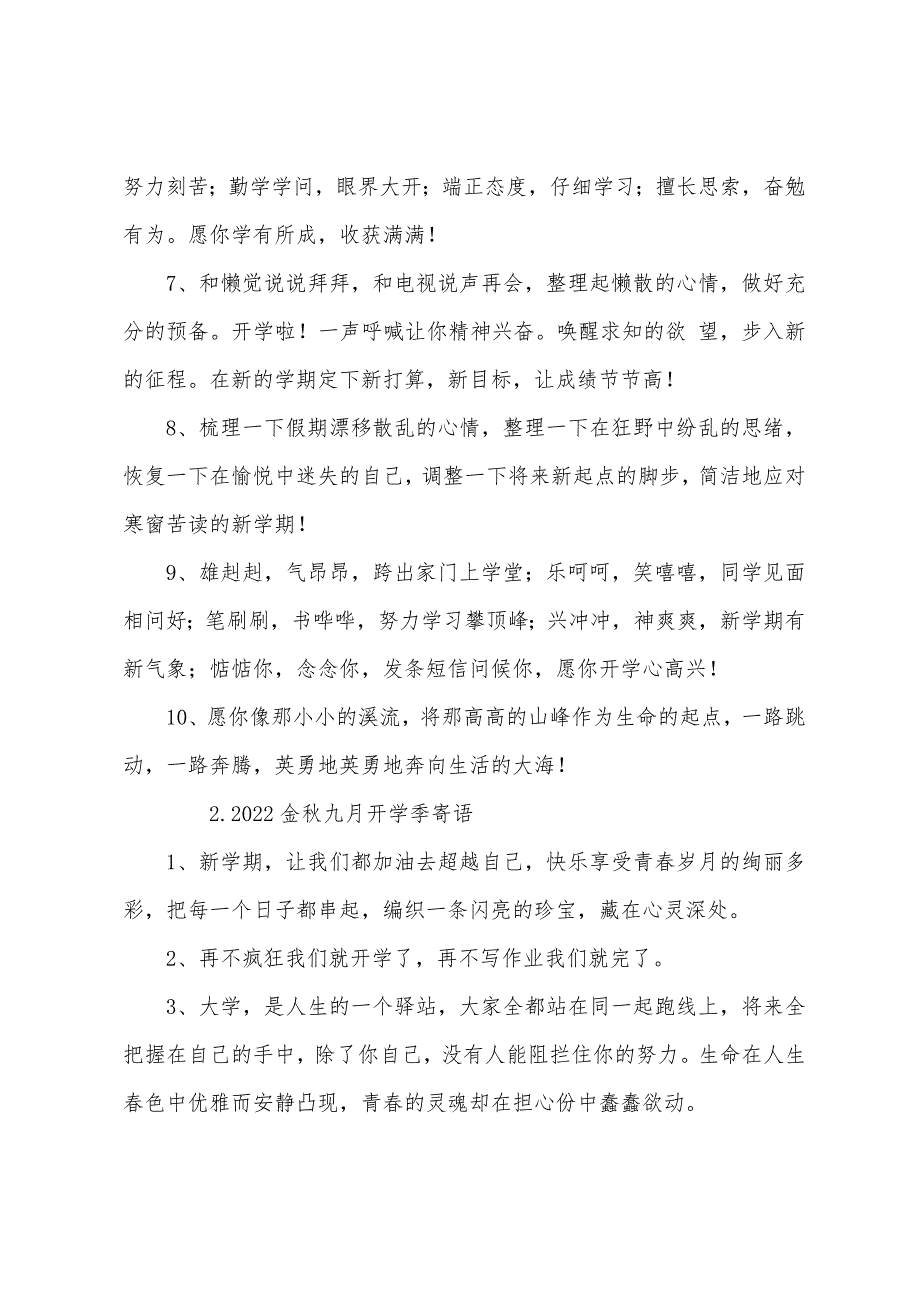 2022金秋九月开学季寄语.docx_第2页