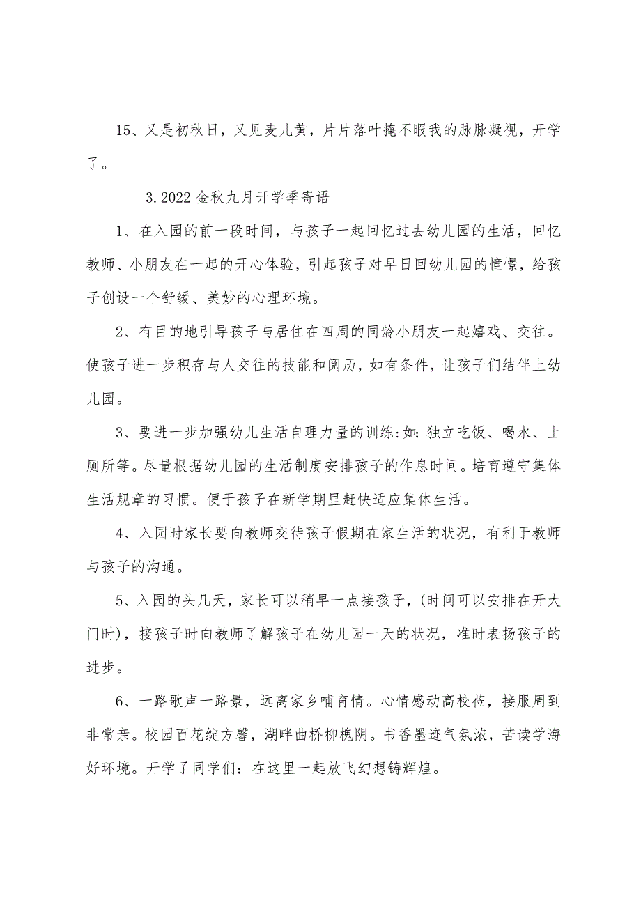 2022金秋九月开学季寄语.docx_第4页