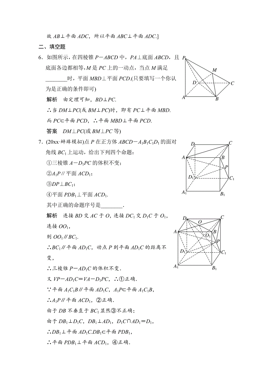 高三人教版数学理一轮复习课时作业 第七章 立体几何 第五节_第3页