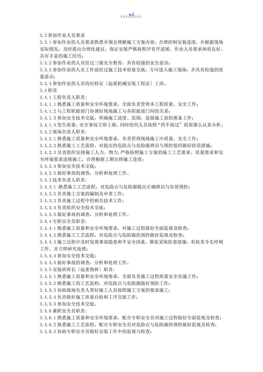 自备电厂扩建工程JL150固定式塔式起重机安装方案_第3页