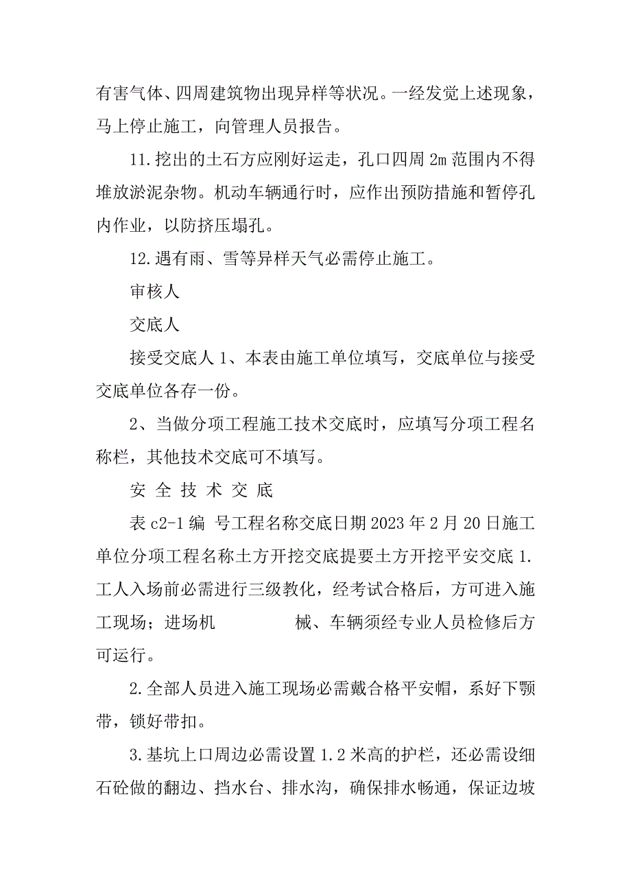 2023年基坑支护安全交底6篇_第4页