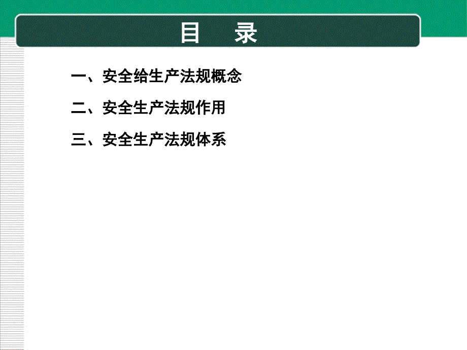 最新多晶硅安全法规培训PPT课件_第2页