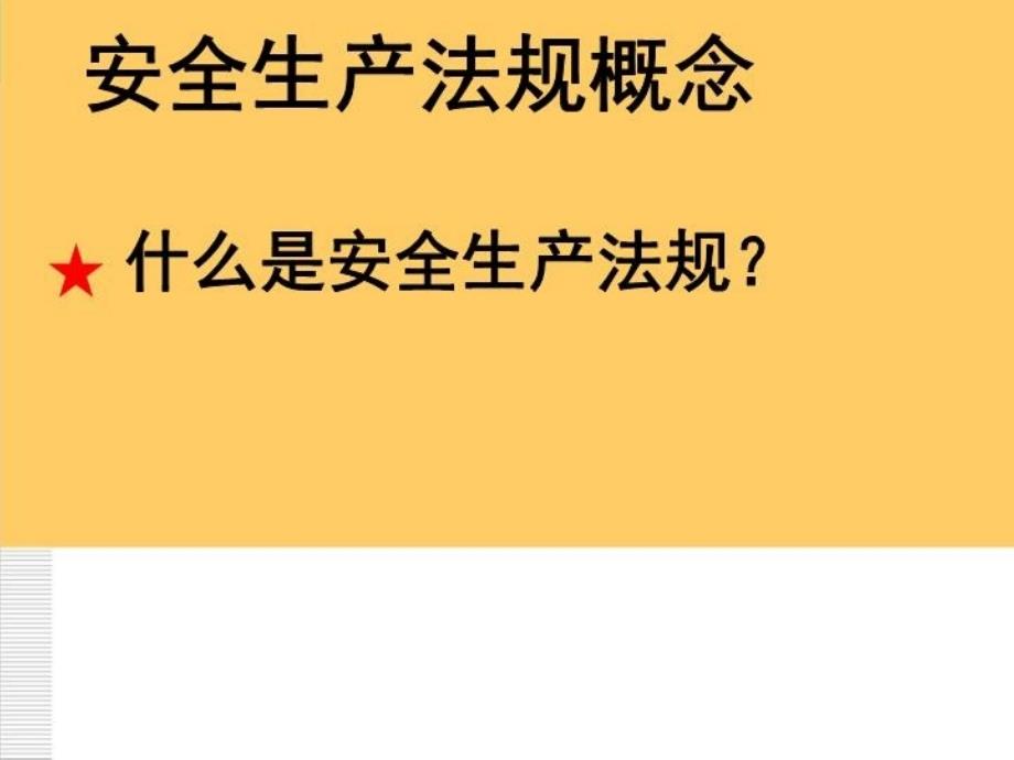 最新多晶硅安全法规培训PPT课件_第4页