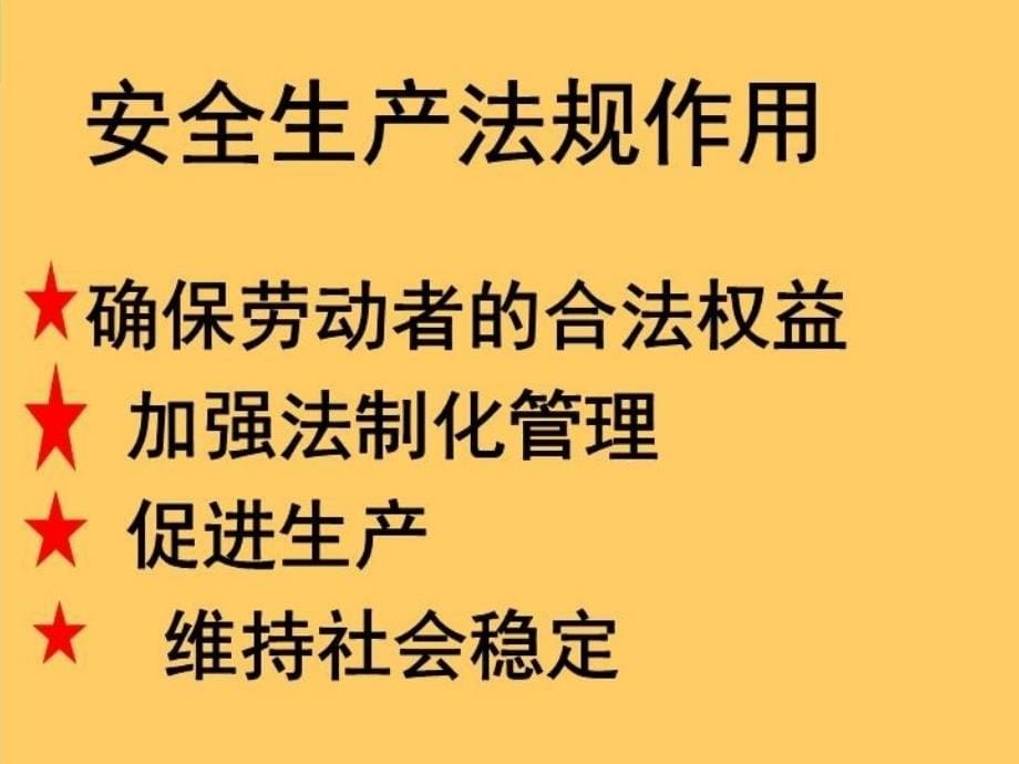 最新多晶硅安全法规培训PPT课件_第5页