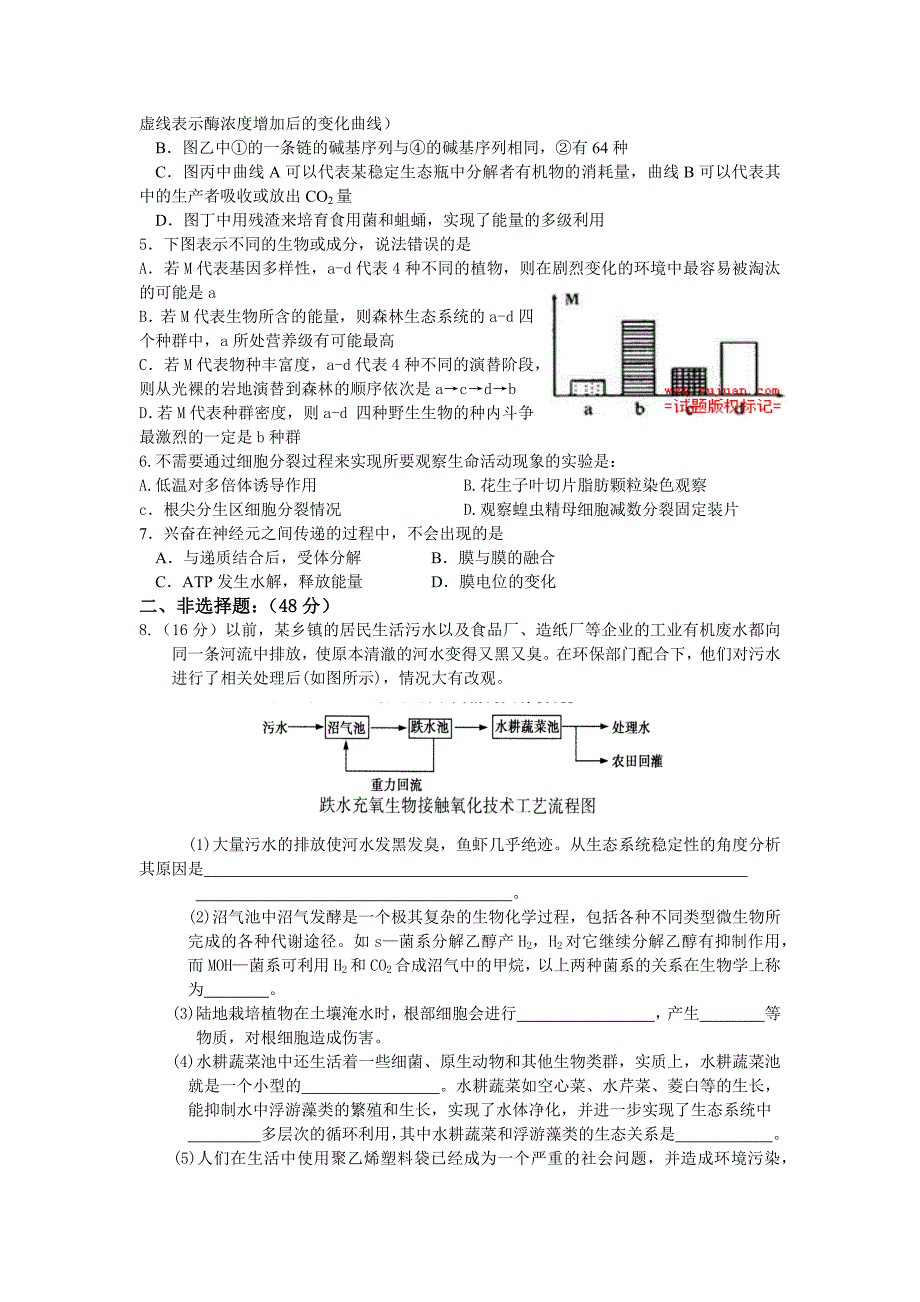 高三生物周练.docx_第2页