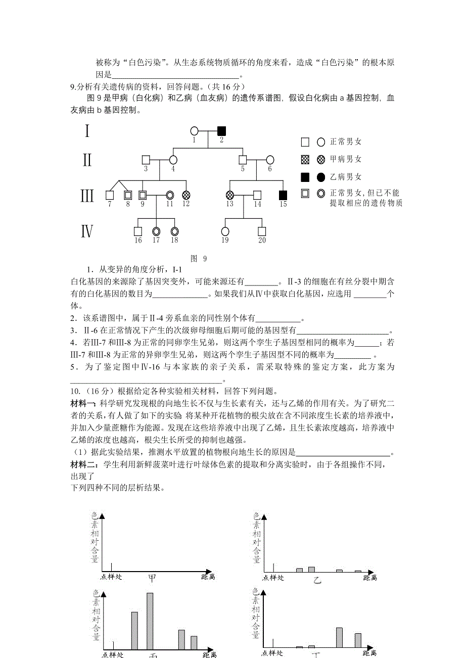 高三生物周练.docx_第3页