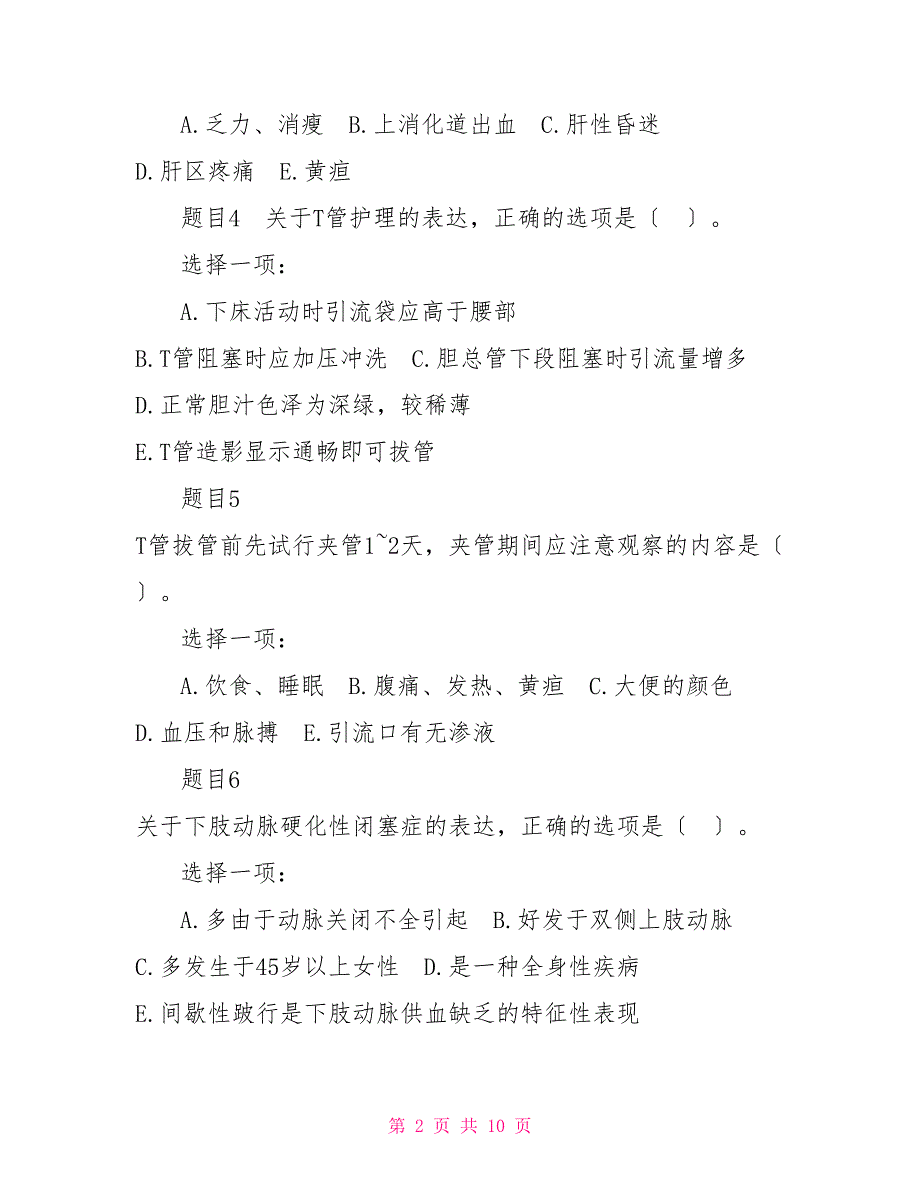 最新国家开放大学电大本科《外科护理学》形考任务4试题及答案_第2页