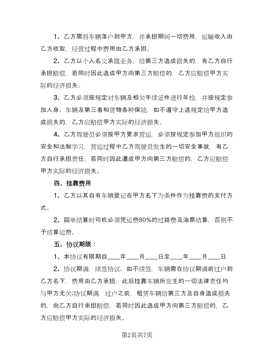 车辆租赁协议电子版（三篇）.doc_第2页