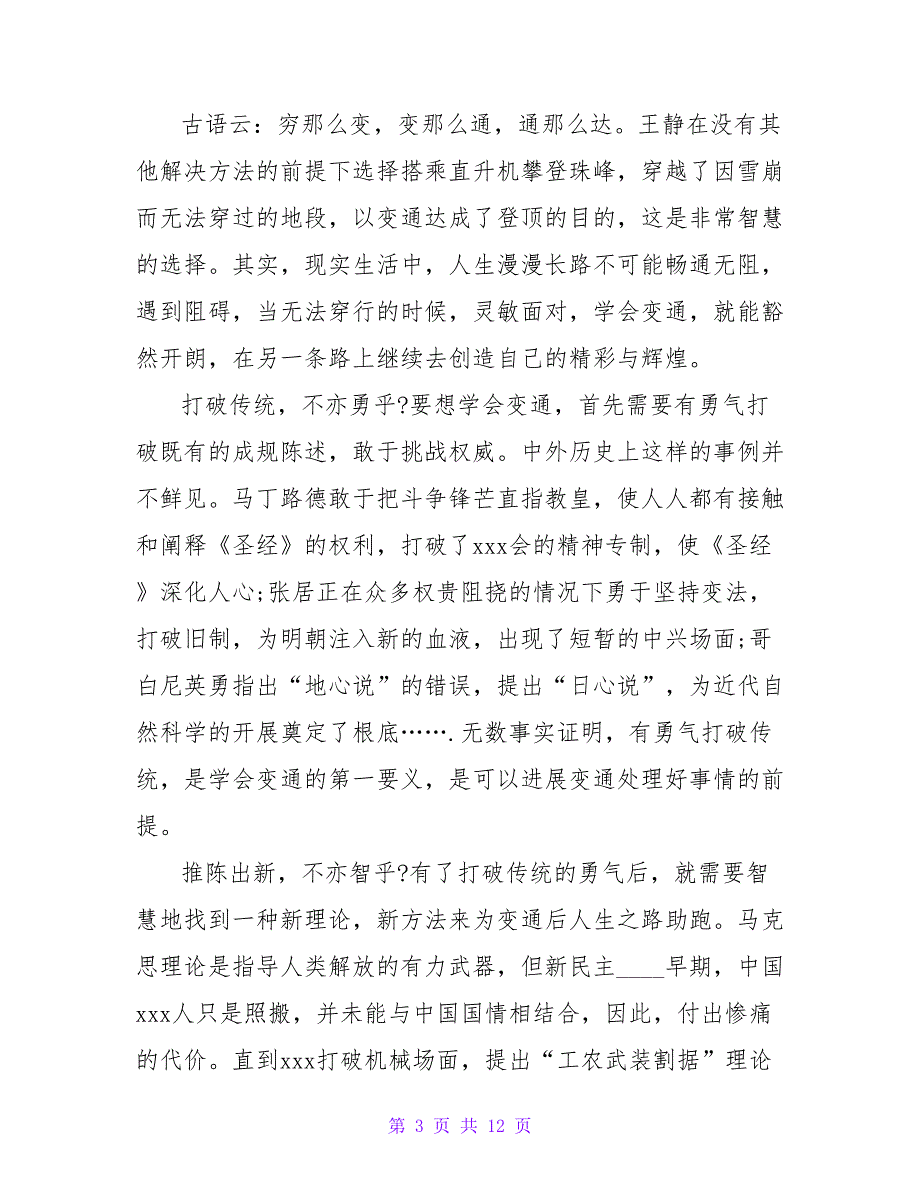 2023年条条大路通罗马条条大路通罗马字六篇(大全).doc_第3页