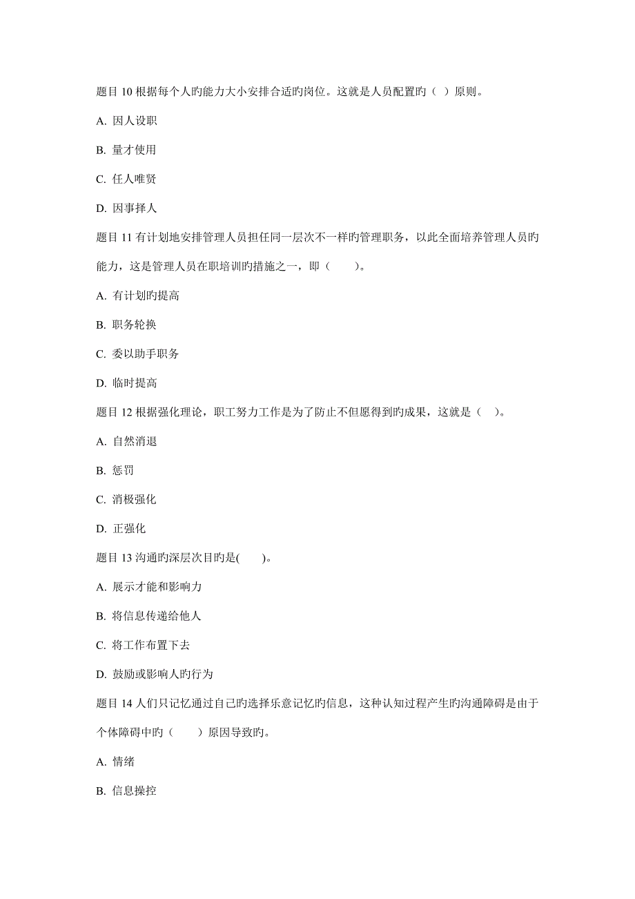 管理学基础目标管理模拟_第3页