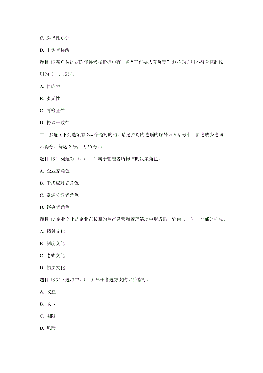 管理学基础目标管理模拟_第4页