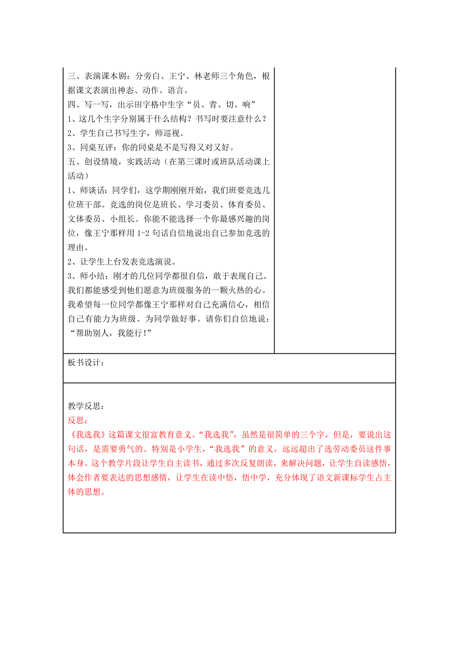 二年级上册语文6、我选我教案_第4页