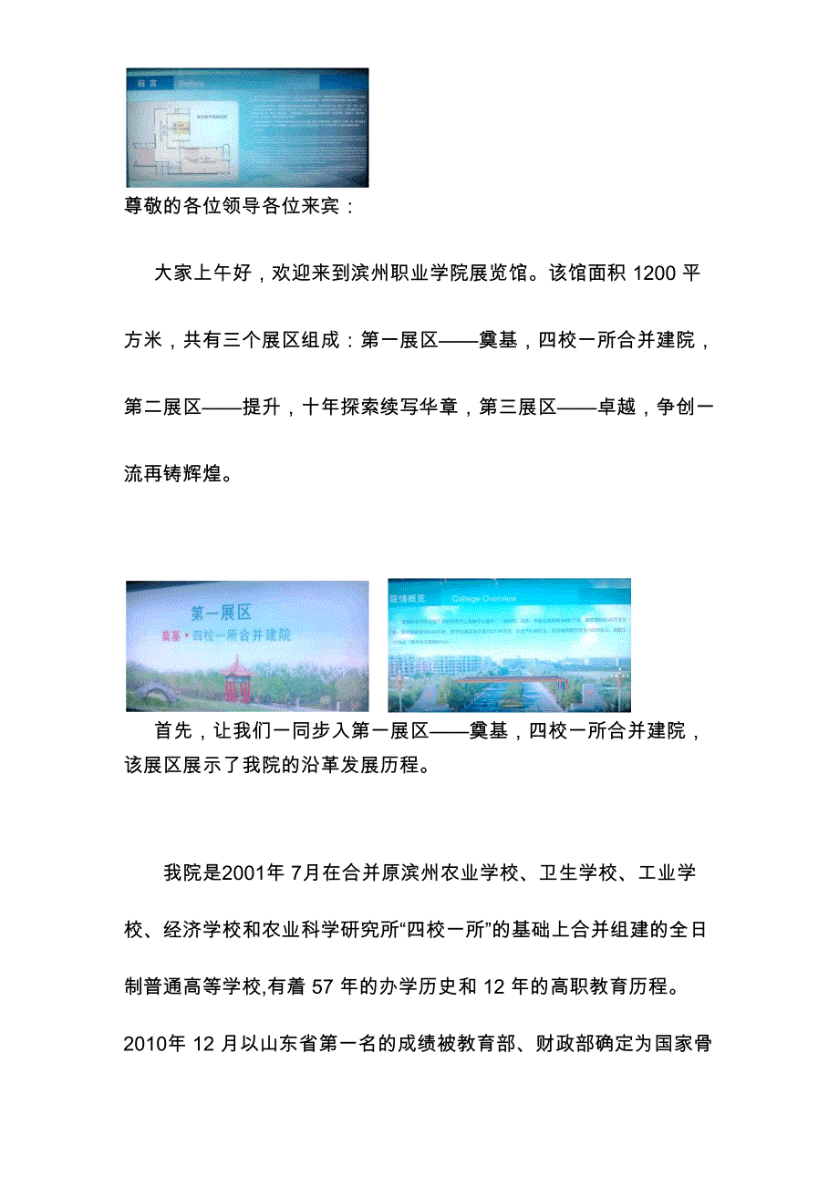 滨州职业学院展馆解说_第1页