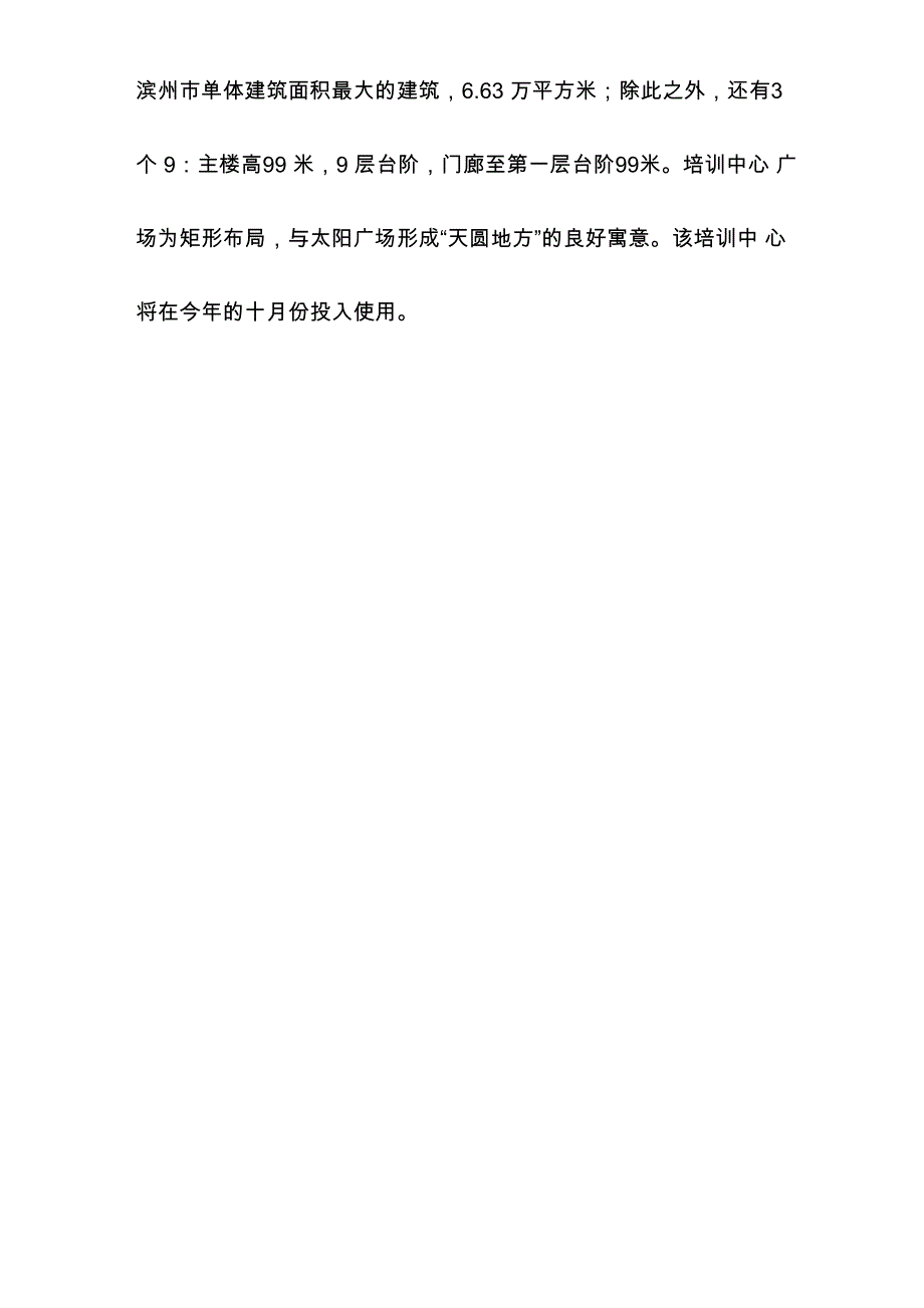 滨州职业学院展馆解说_第3页