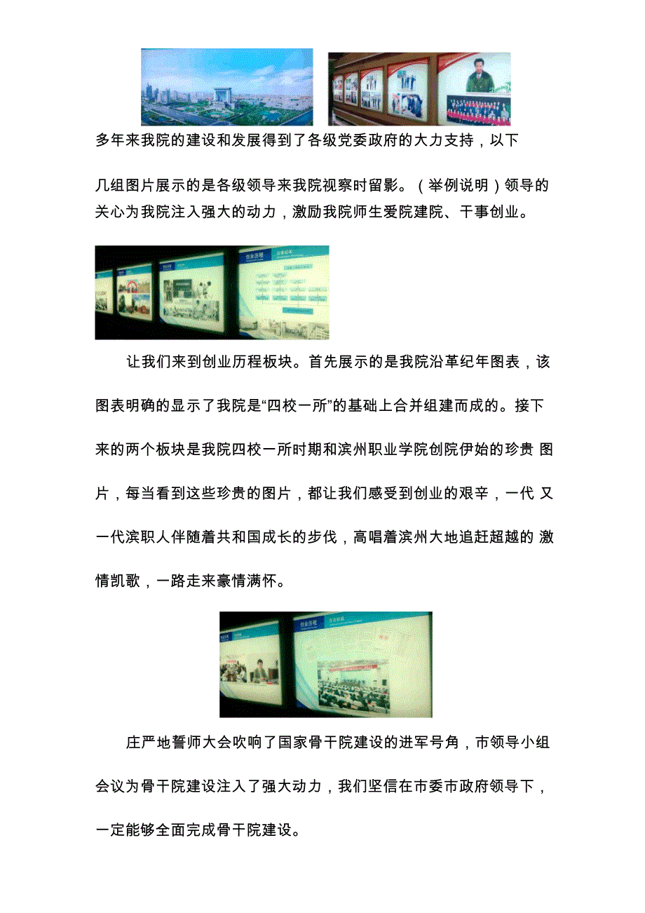 滨州职业学院展馆解说_第4页