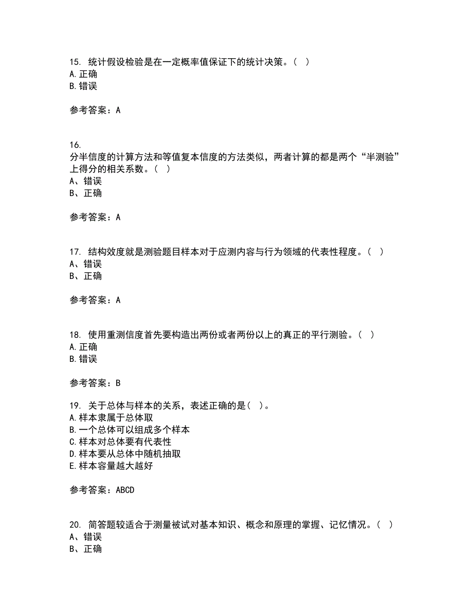 福建师范大学21春《教育统计与测量评价》离线作业一辅导答案47_第4页