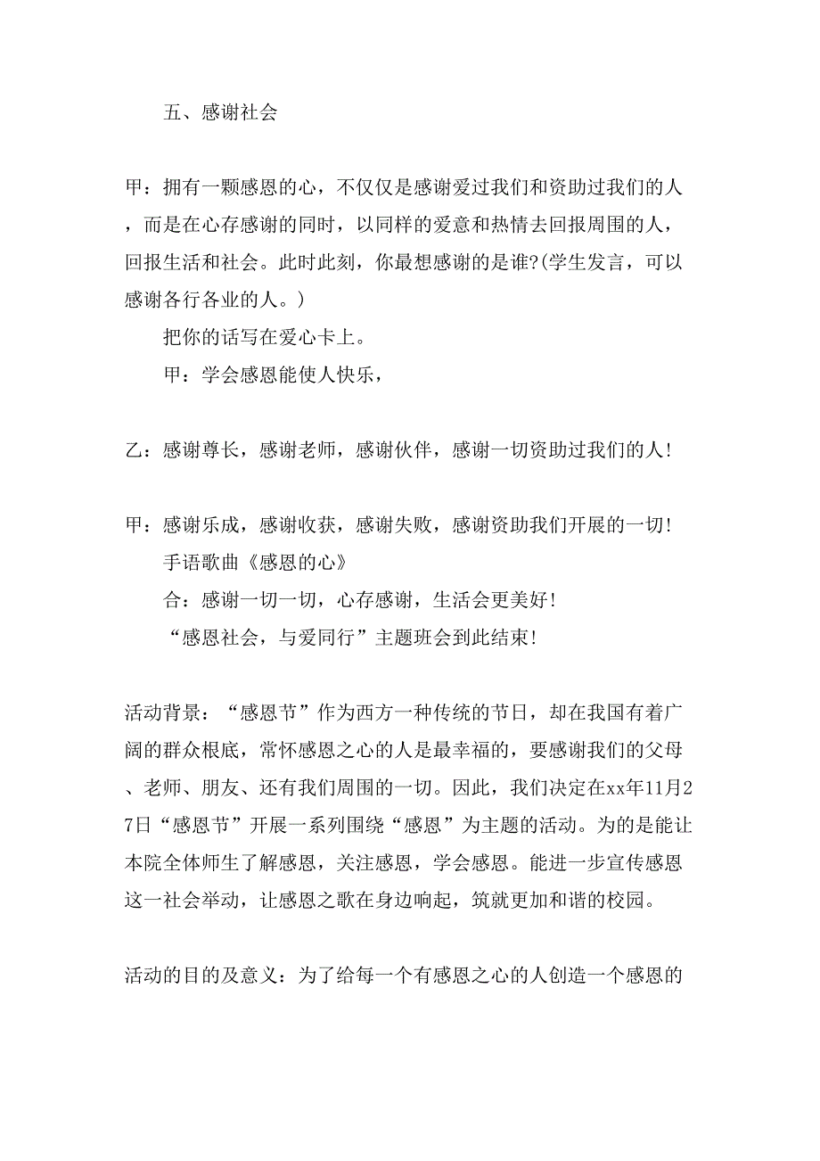 庆祝感恩节活动策划书六篇.doc_第3页